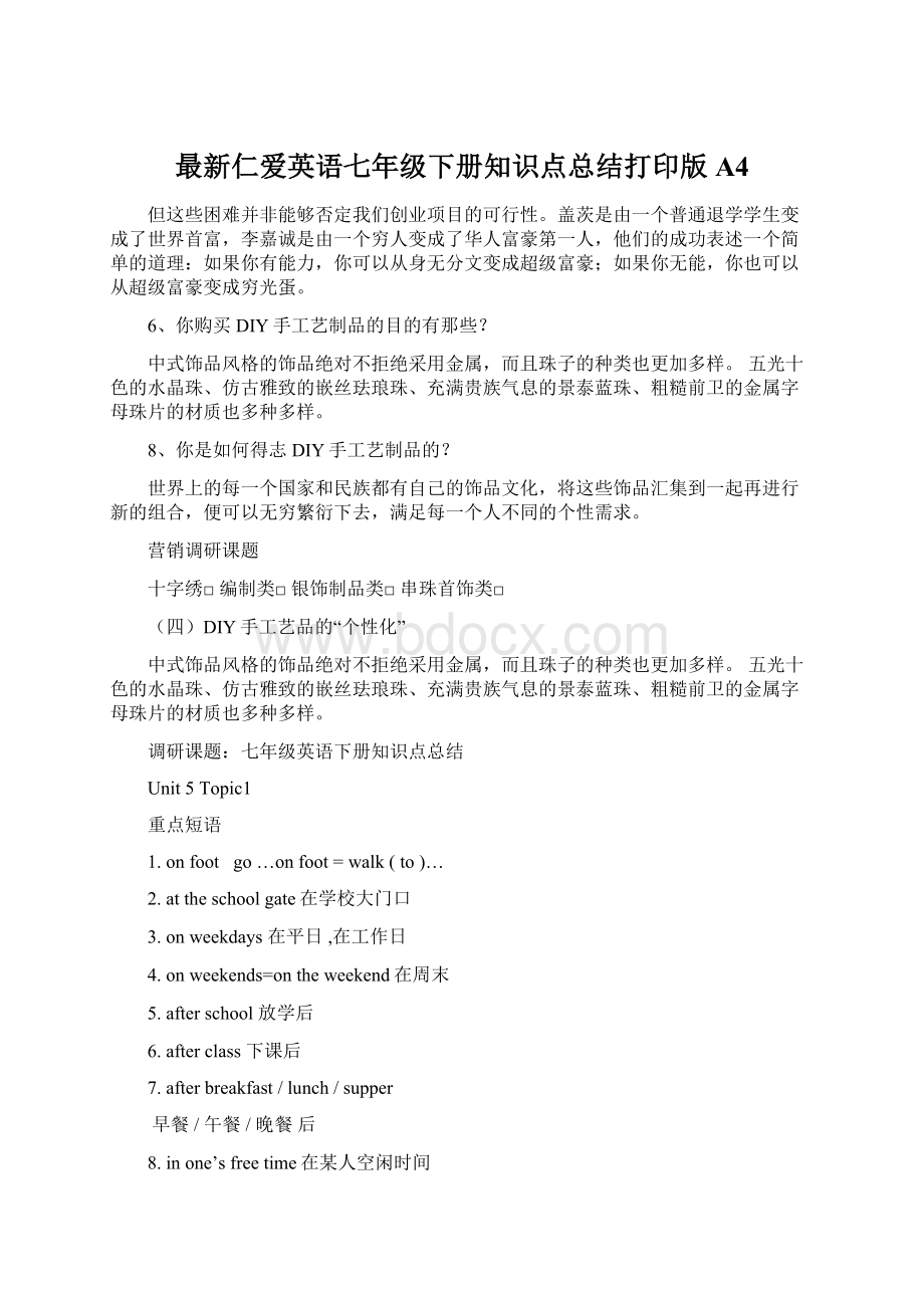 最新仁爱英语七年级下册知识点总结打印版A4.docx_第1页