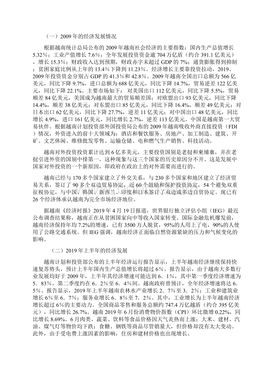 越南的经济发展与中越经贸合作分析共20页文档Word下载.docx_第2页