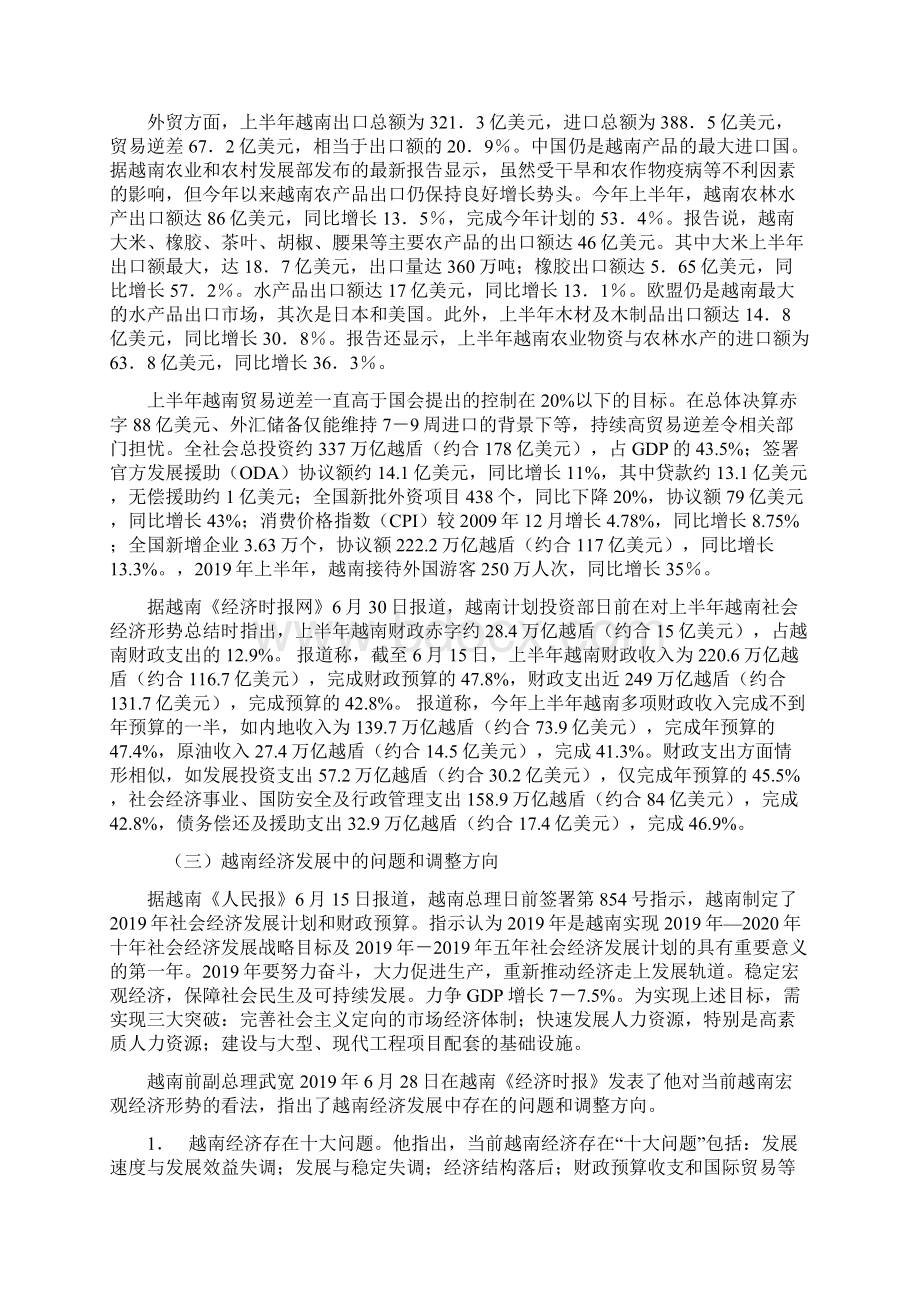 越南的经济发展与中越经贸合作分析共20页文档Word下载.docx_第3页