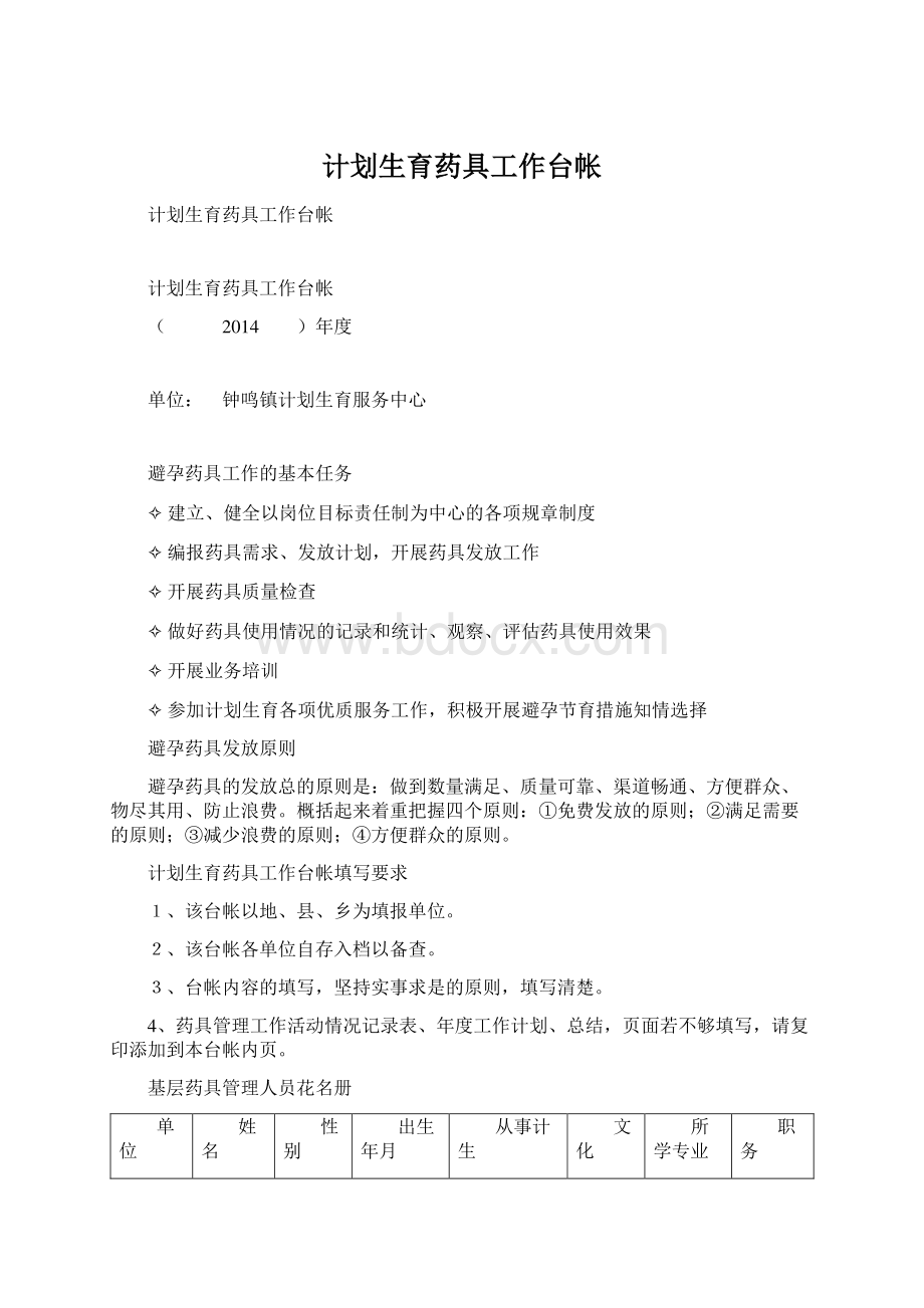 计划生育药具工作台帐Word下载.docx