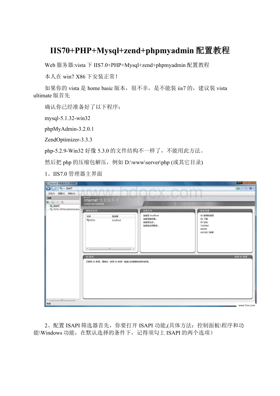 IIS70+PHP+Mysql+zend+phpmyadmin配置教程文档格式.docx_第1页