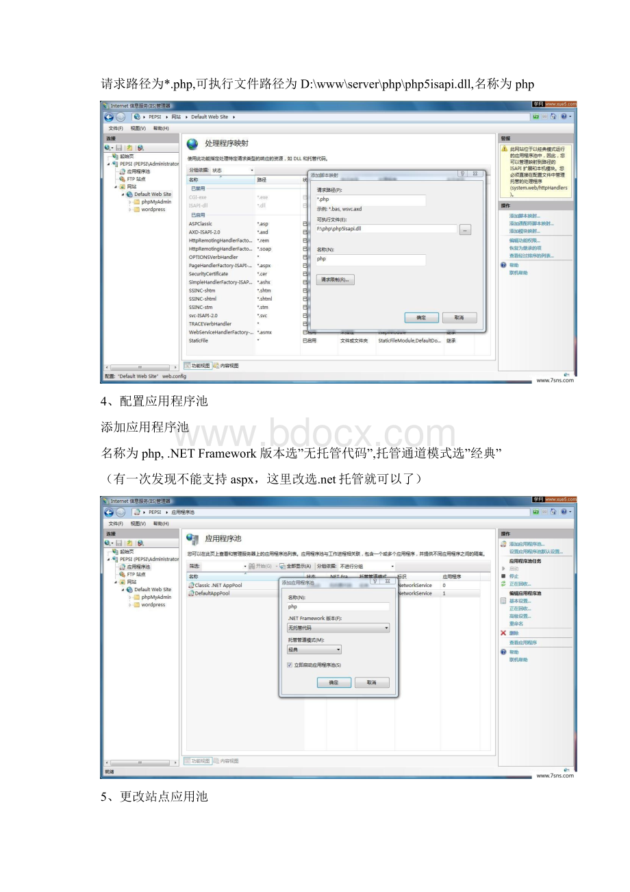 IIS70+PHP+Mysql+zend+phpmyadmin配置教程文档格式.docx_第3页