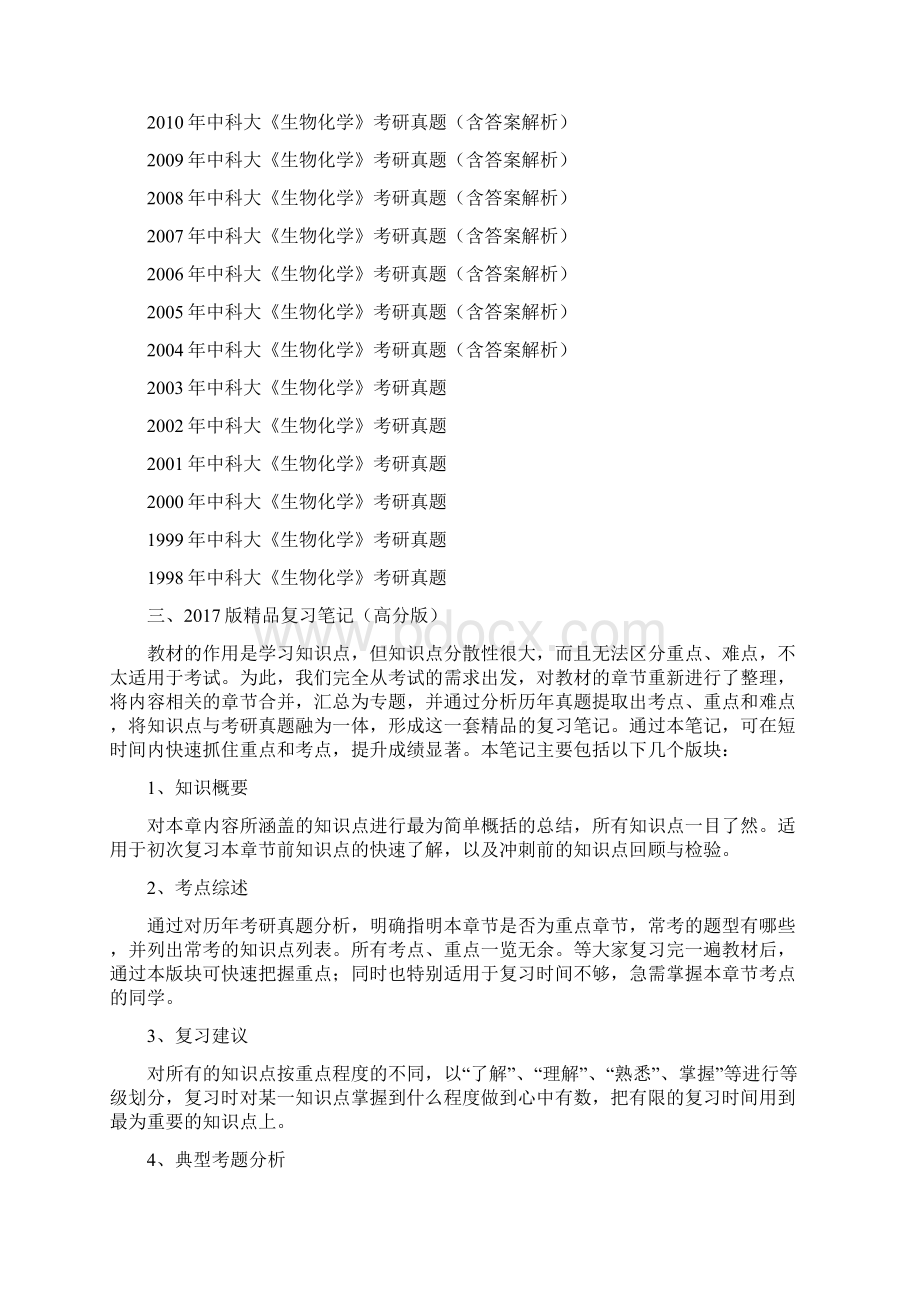 1998中国科学技术大学619生物化学与分子生物学考研真题及答案解析汇编.docx_第2页