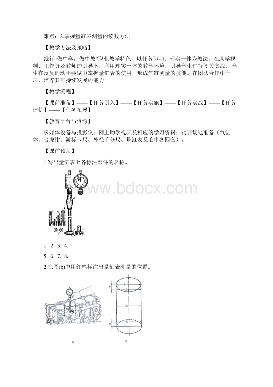 量缸表的使用器教学设计.docx_第2页