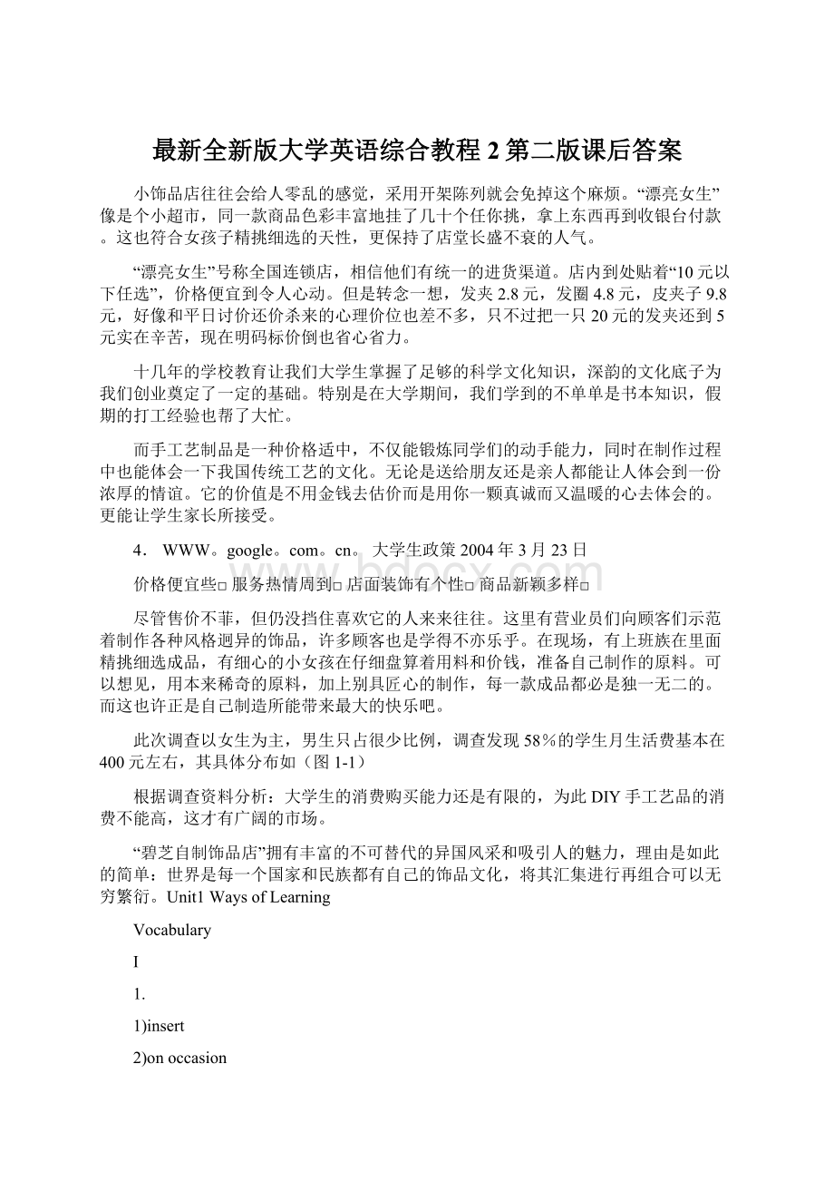 最新全新版大学英语综合教程2第二版课后答案.docx