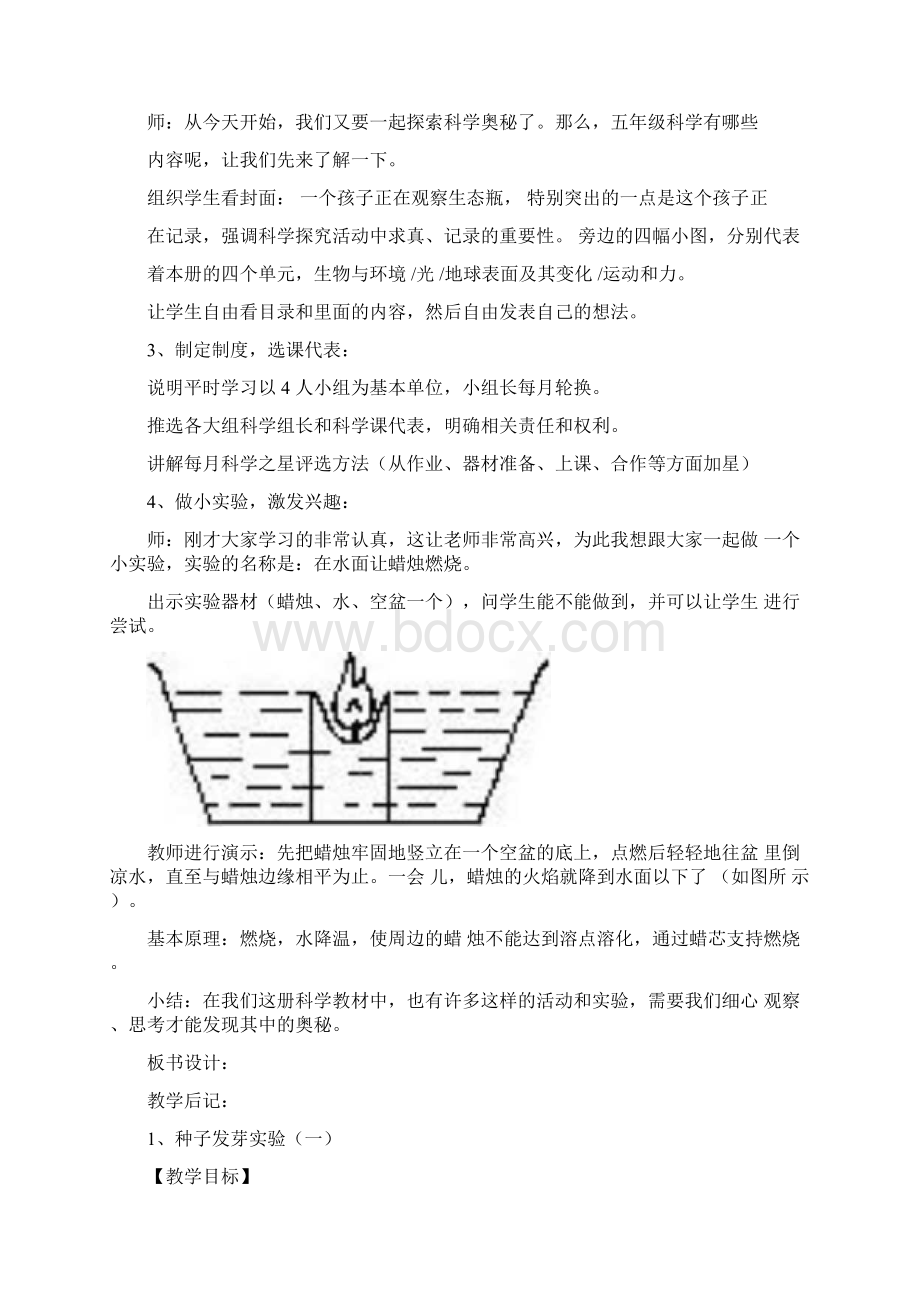 教科版小学五年级上册《科学》全册教案.docx_第3页