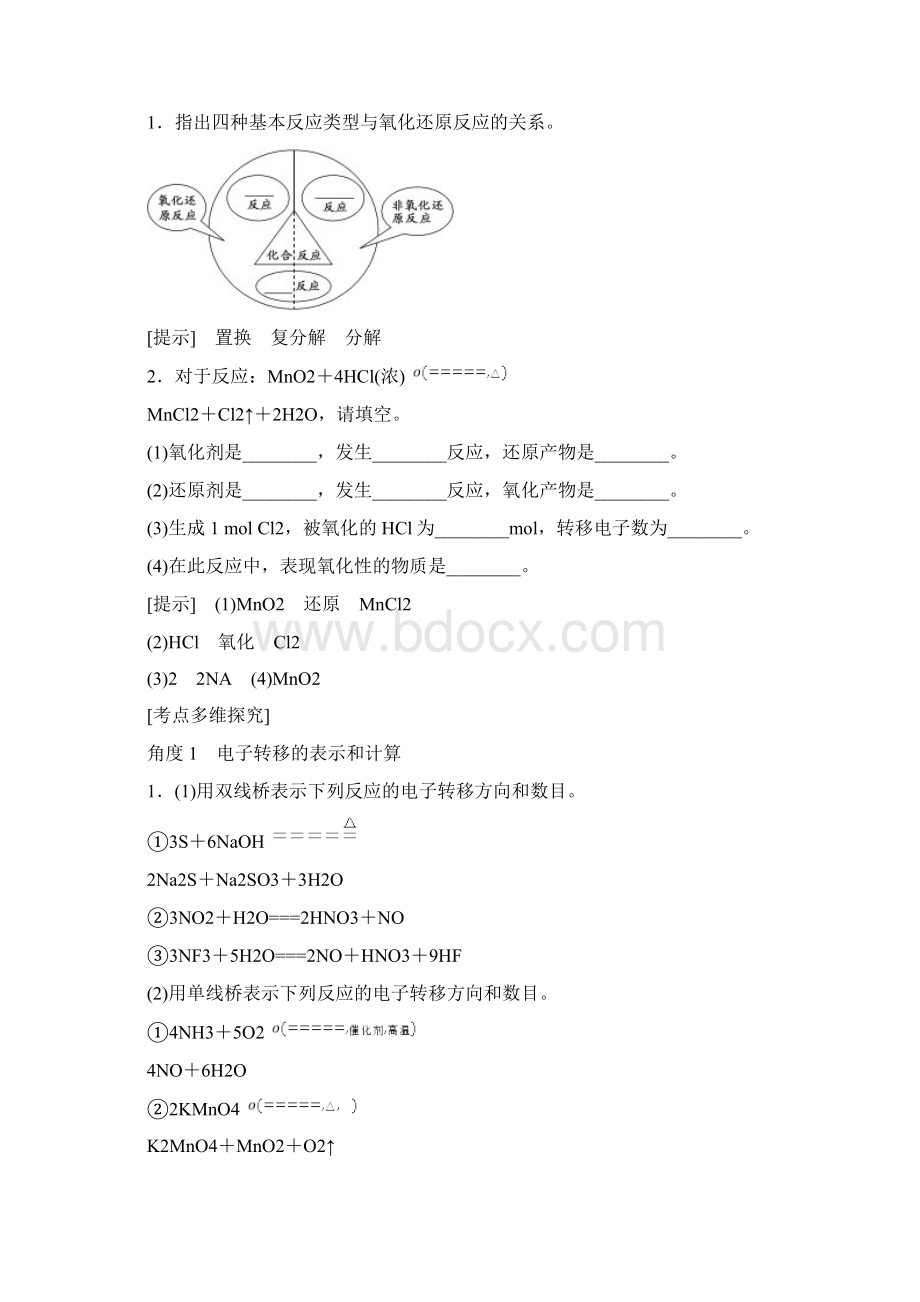 精品高考化学一轮复习第2章 化学物质及其变化 教师用书 第3节 氧化还原反应 含答案Word格式文档下载.docx_第3页