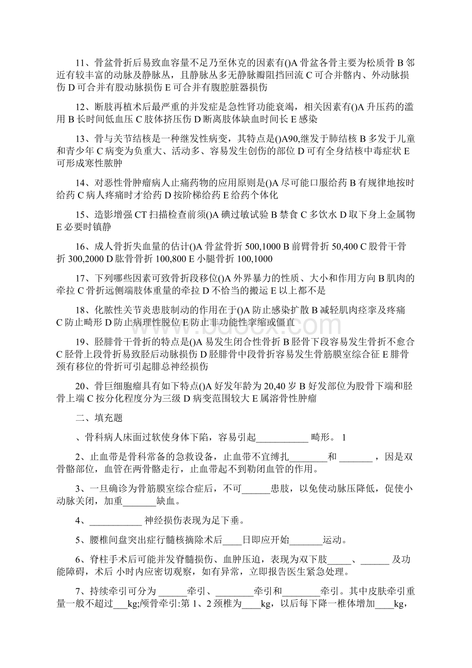 骨科专科试题Word下载.docx_第3页