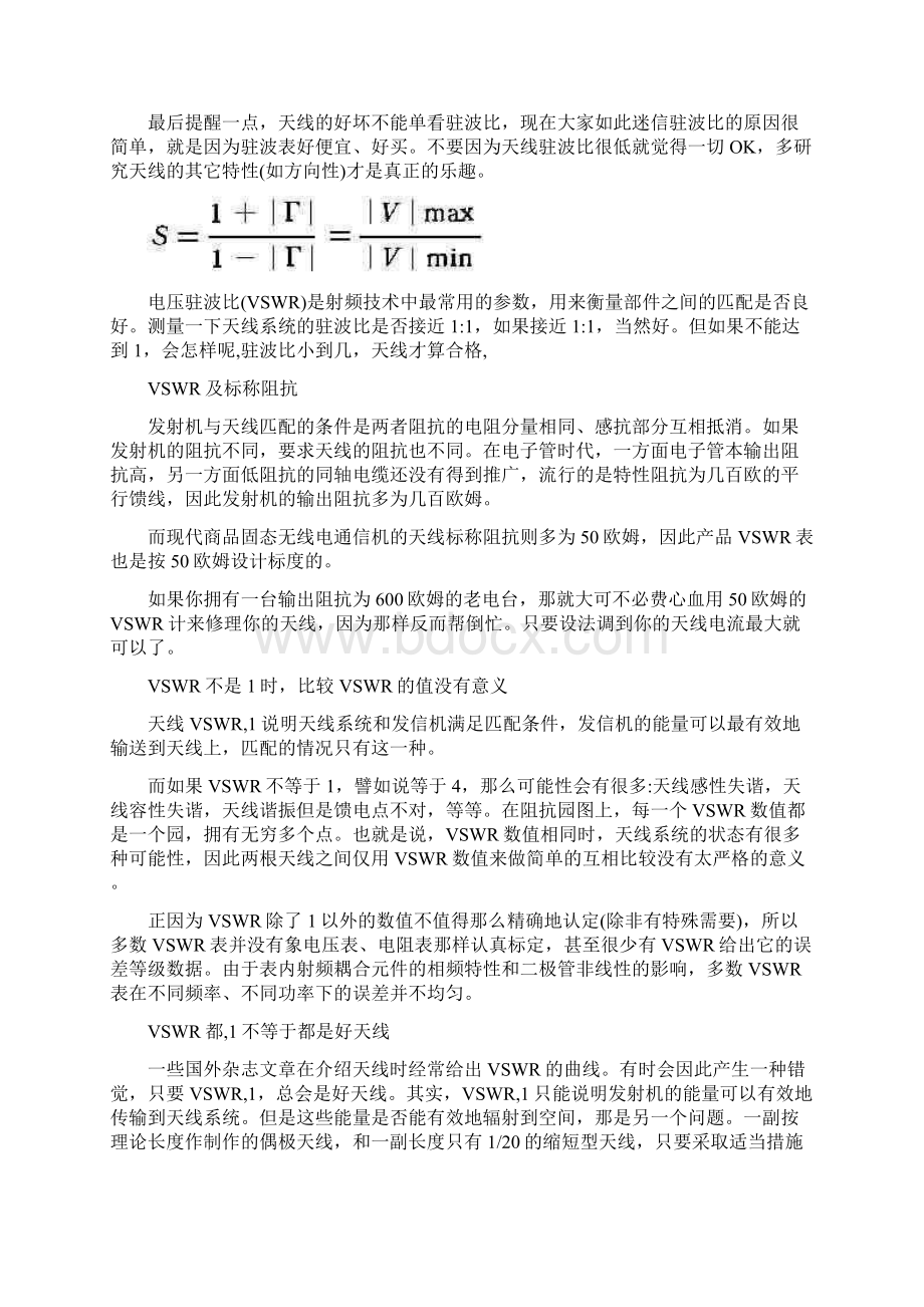 什么是天线的驻波比.docx_第2页