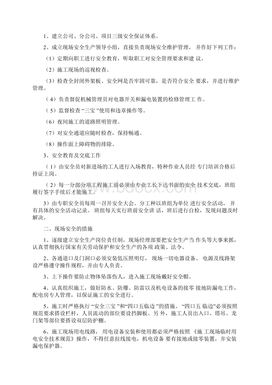 安全系统管理系统体系及要求措施Word下载.docx_第2页