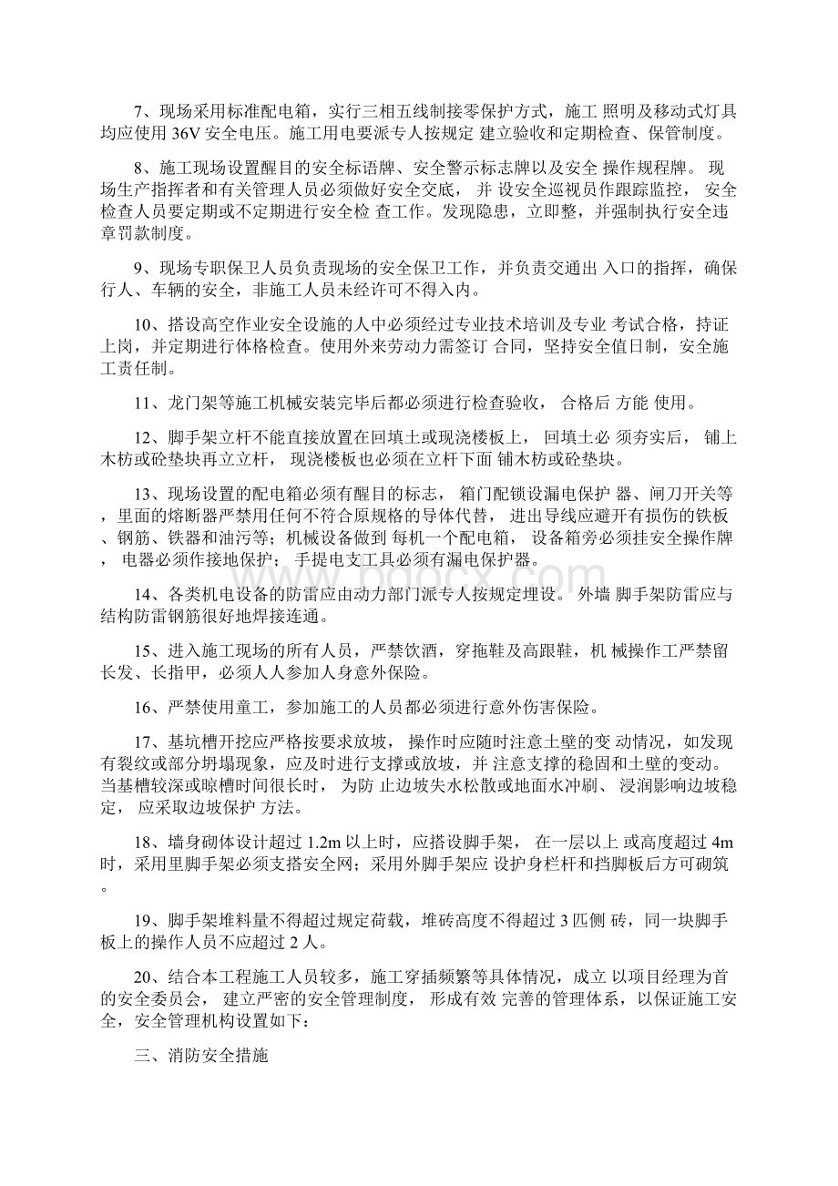 安全系统管理系统体系及要求措施Word下载.docx_第3页