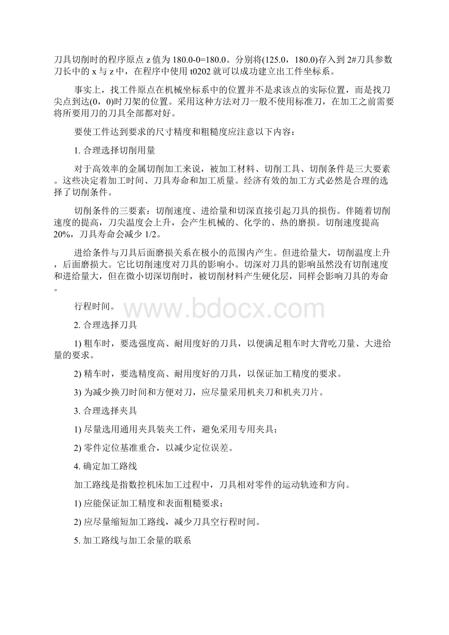 数控车床实习总结及心得体会范本Word格式.docx_第3页