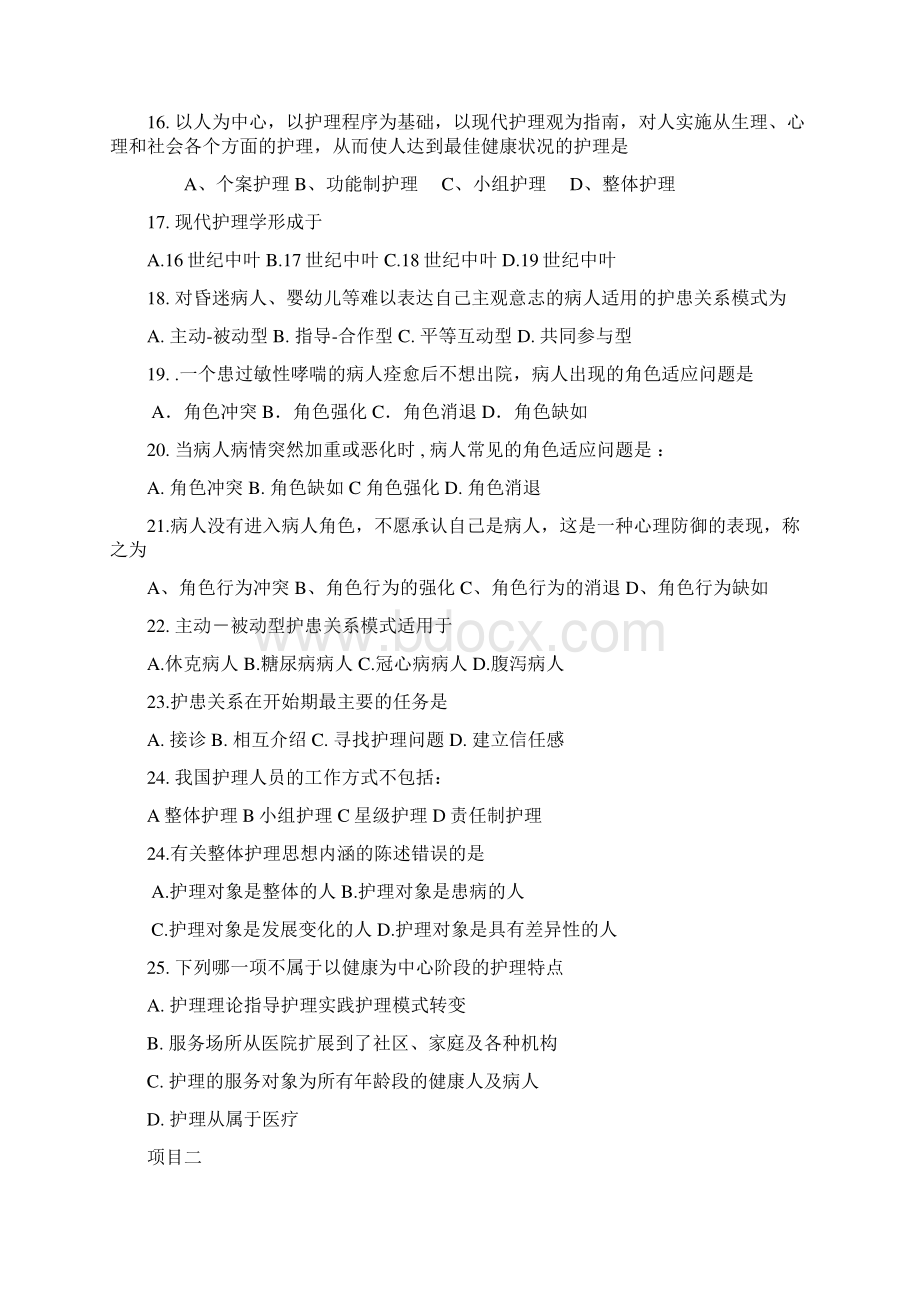 护理学系护理学导论复习.docx_第3页