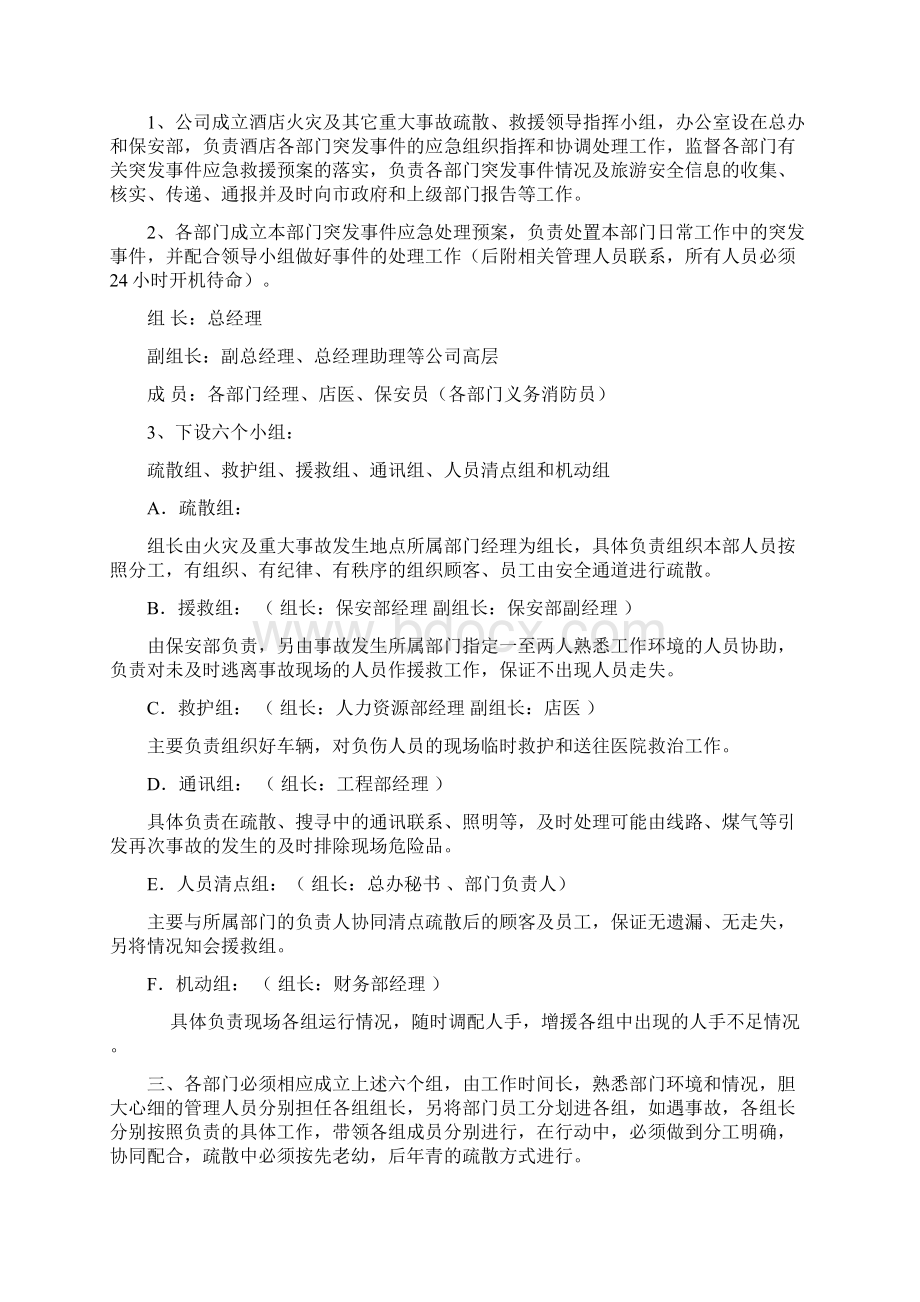 酒店突发事件应急处理预案.docx_第2页