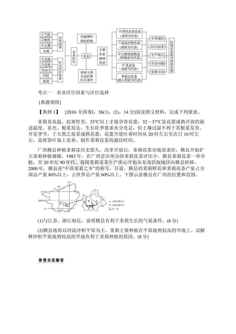 高中地理复习 经典专题讲座 1.docx_第2页