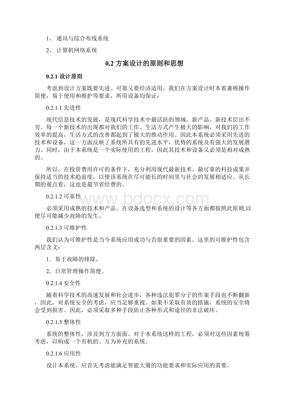 秦皇岛商业大楼综合布线系统深化设计方案.docx_第2页