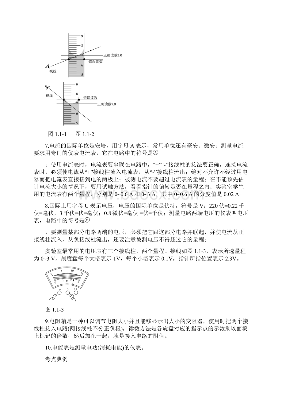 北京市中考物理复习方法指导第一章测量运动和声现象典例点拨.docx_第2页