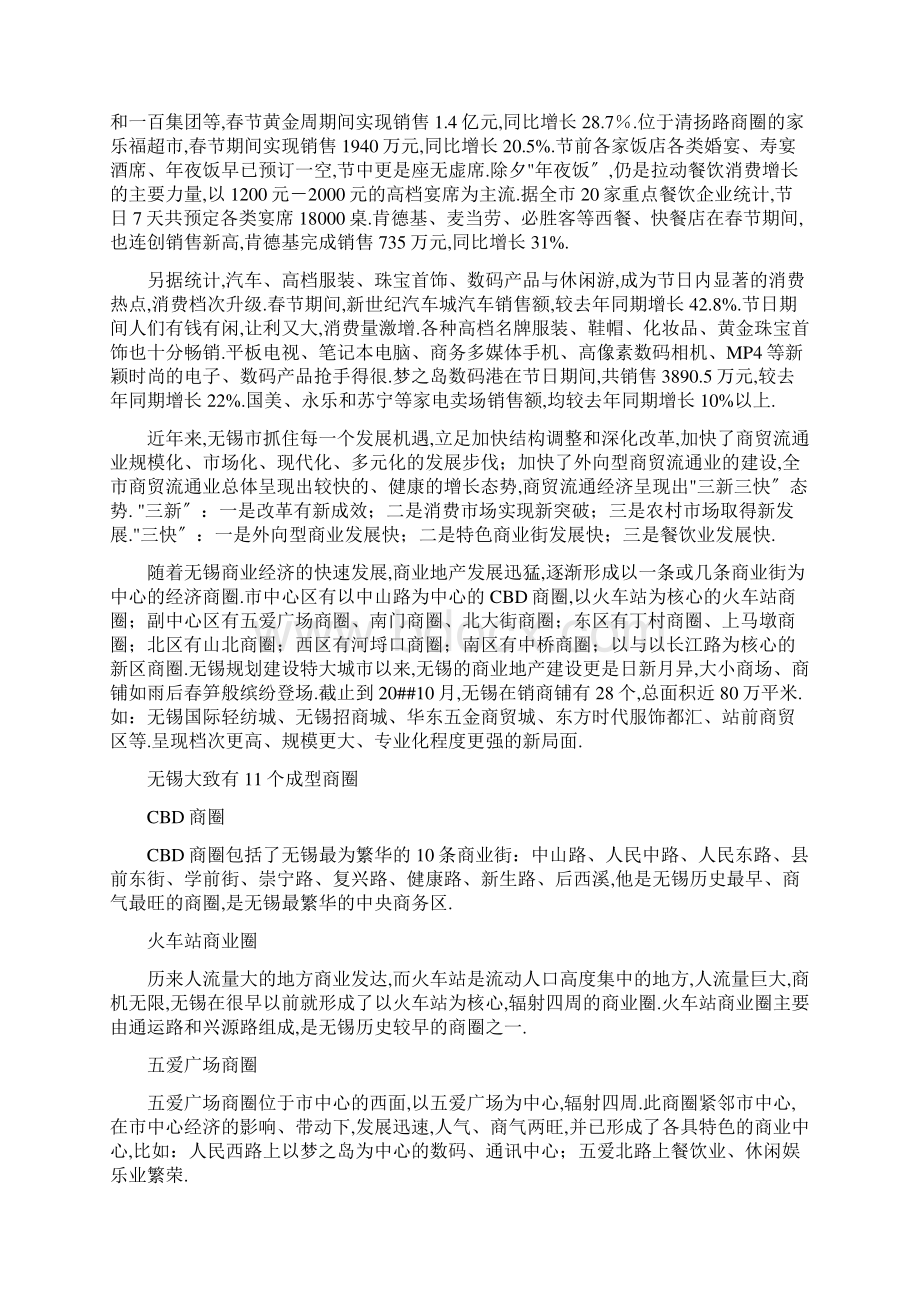 无锡市商业发展分析.docx_第3页