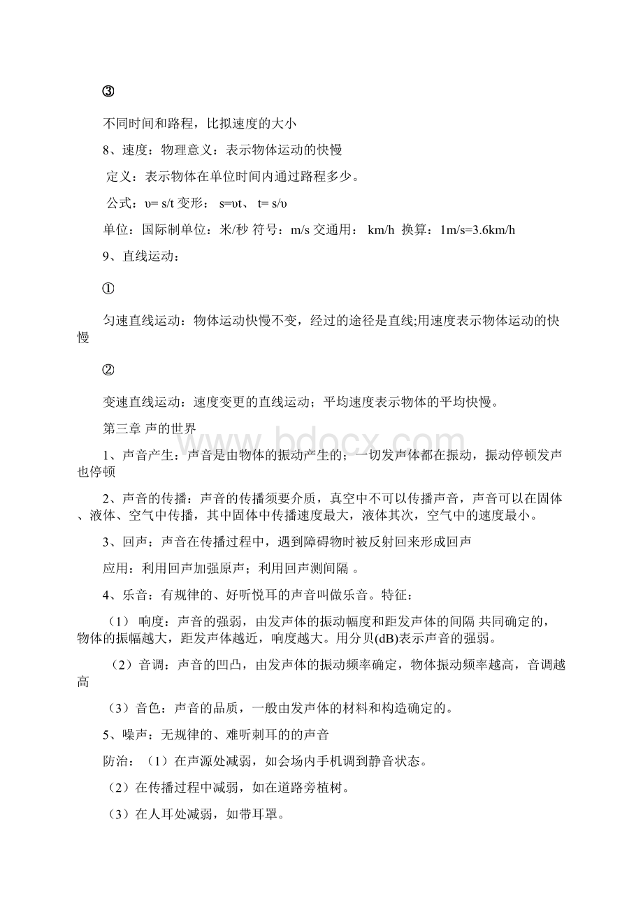 沪科版八年级物理全册知识点总结Word文档下载推荐.docx_第3页