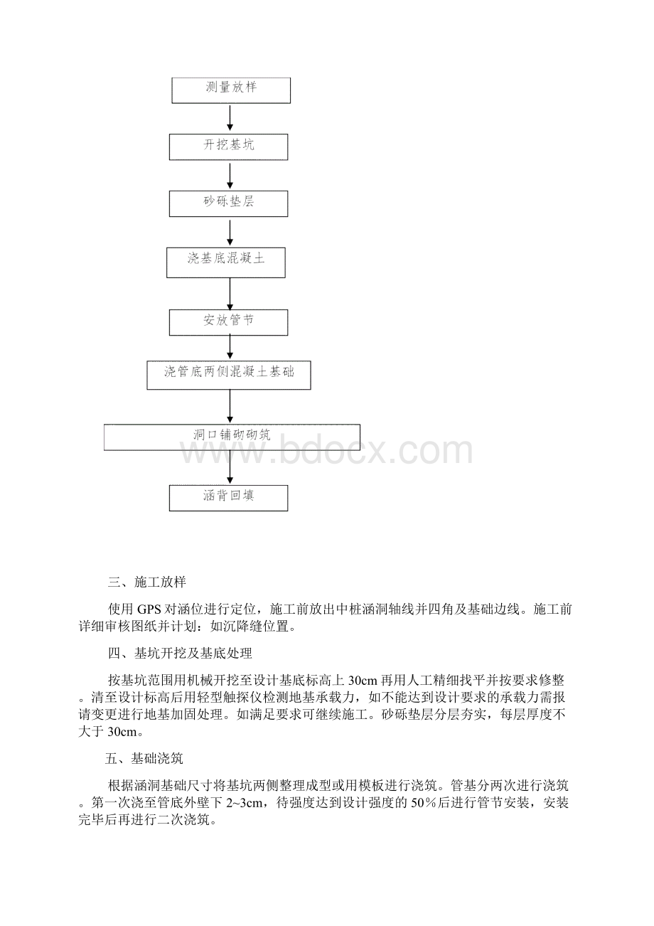 钢筋混凝土圆管涵施工方案要点.docx_第3页