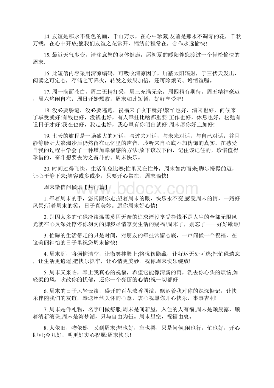 微信周末问候语给客户.docx_第2页