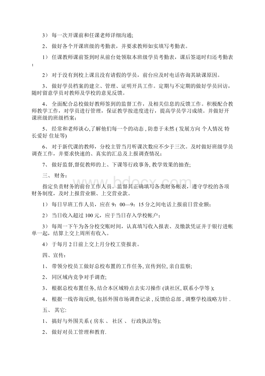 培训机构分校主管及校长工作职责及考核指标.docx_第2页