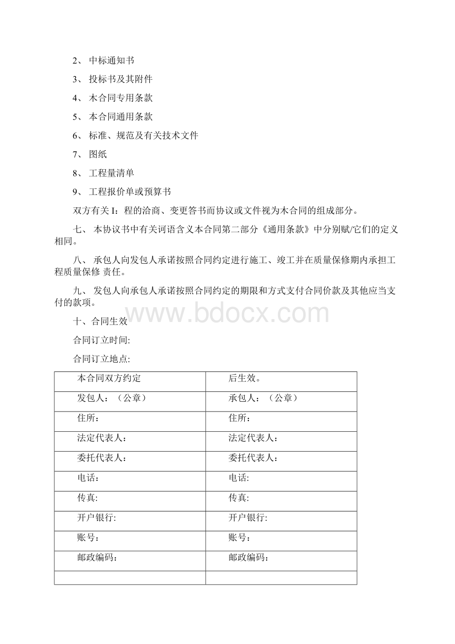 安防工程通用合同书.docx_第2页