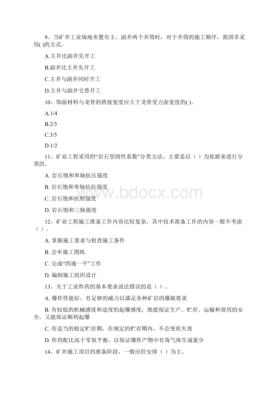 版二级建造师《矿业工程管理与实务》测试题C卷 含答案.docx_第3页