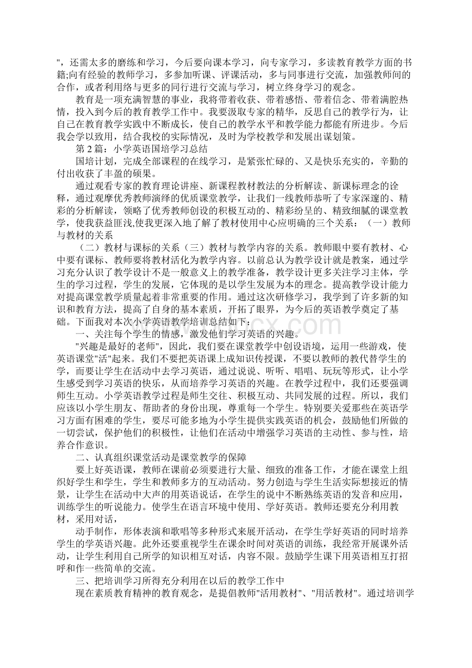 小学英语国培研修活动总结报告.docx_第3页