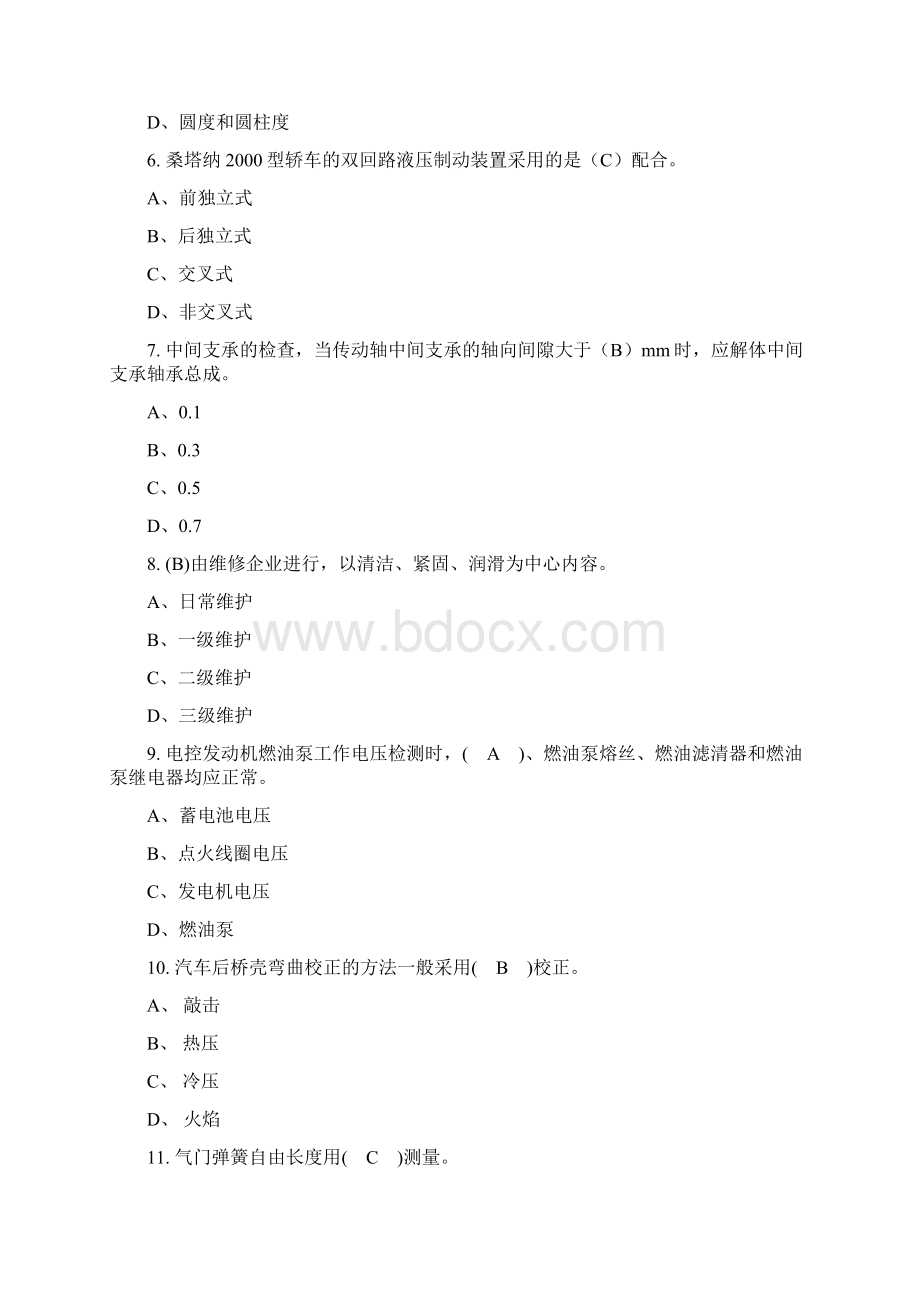 国家职业资格考试中级汽车维修工考试题库二含答案.docx_第2页