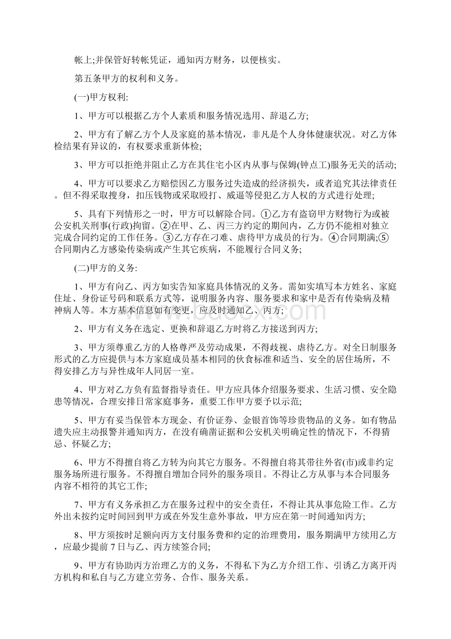 成都市保姆钟点工服务合同标准版doc.docx_第3页