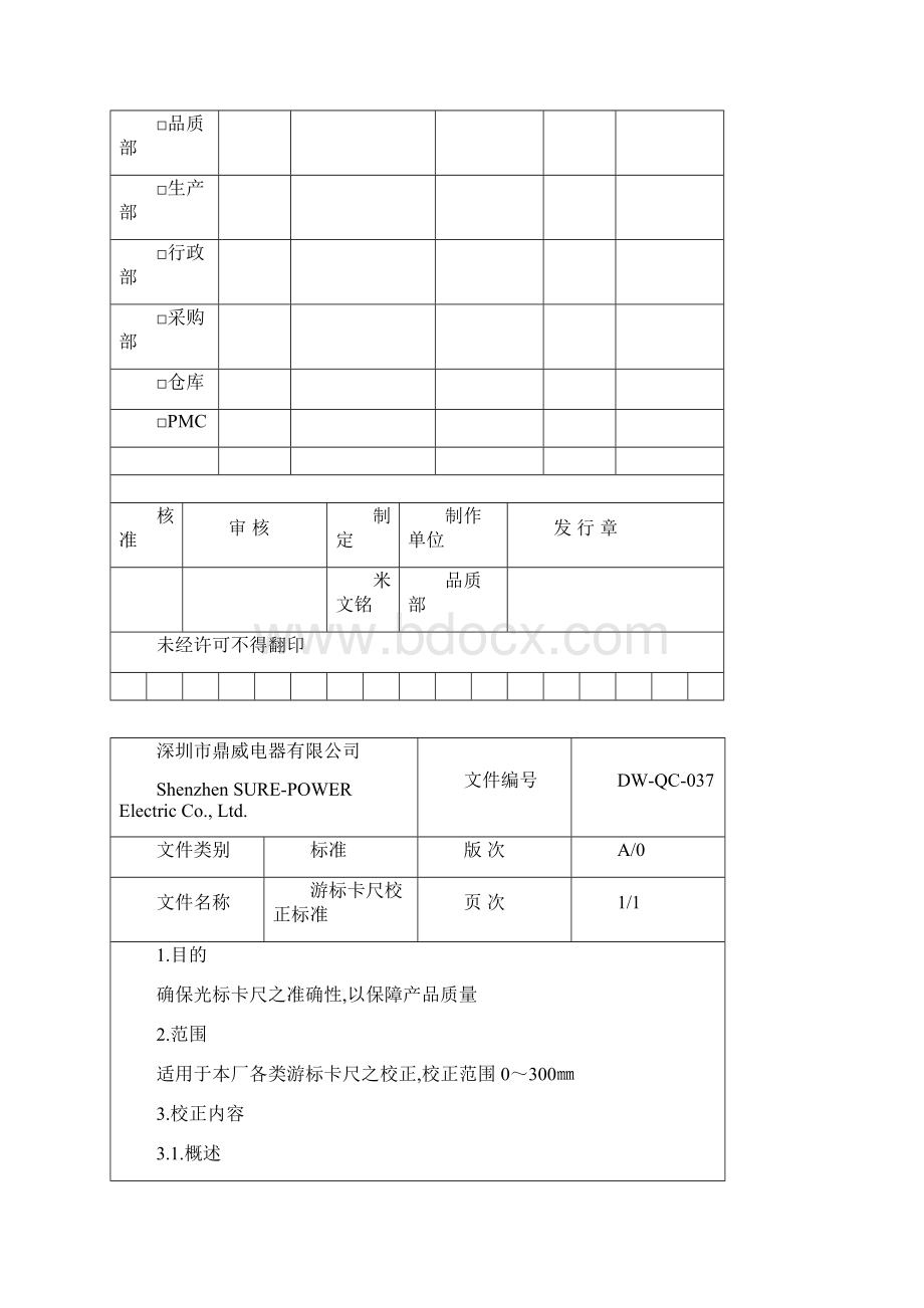 校正标准037045.docx_第2页