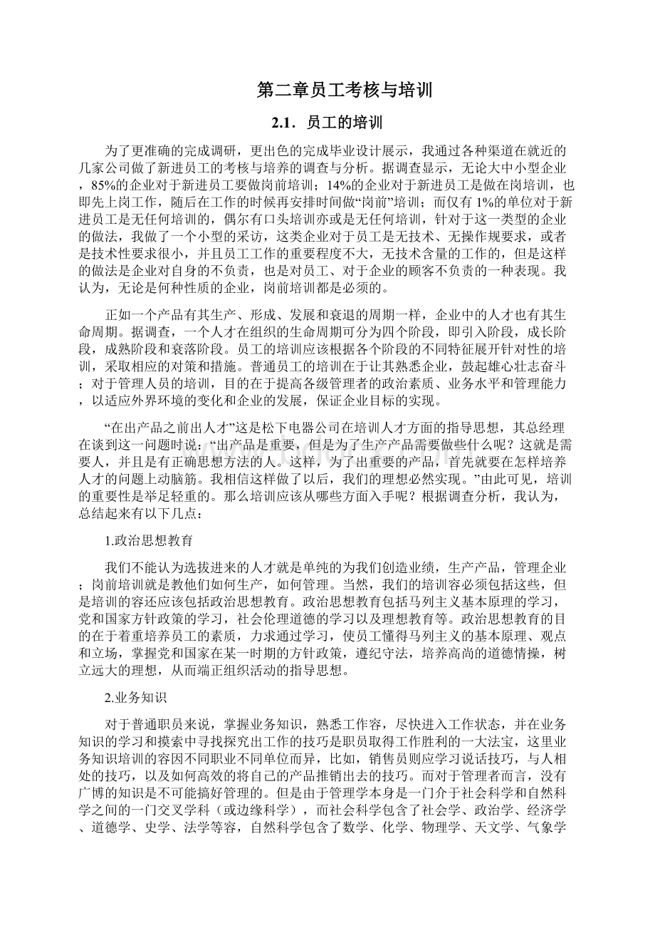 员工招聘及面试技巧探讨论文.docx_第3页