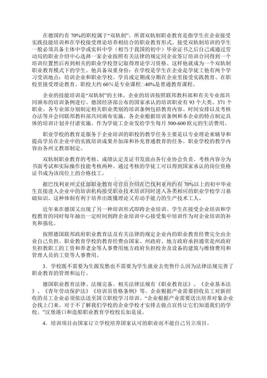 德国职业教育考察报告.docx_第2页