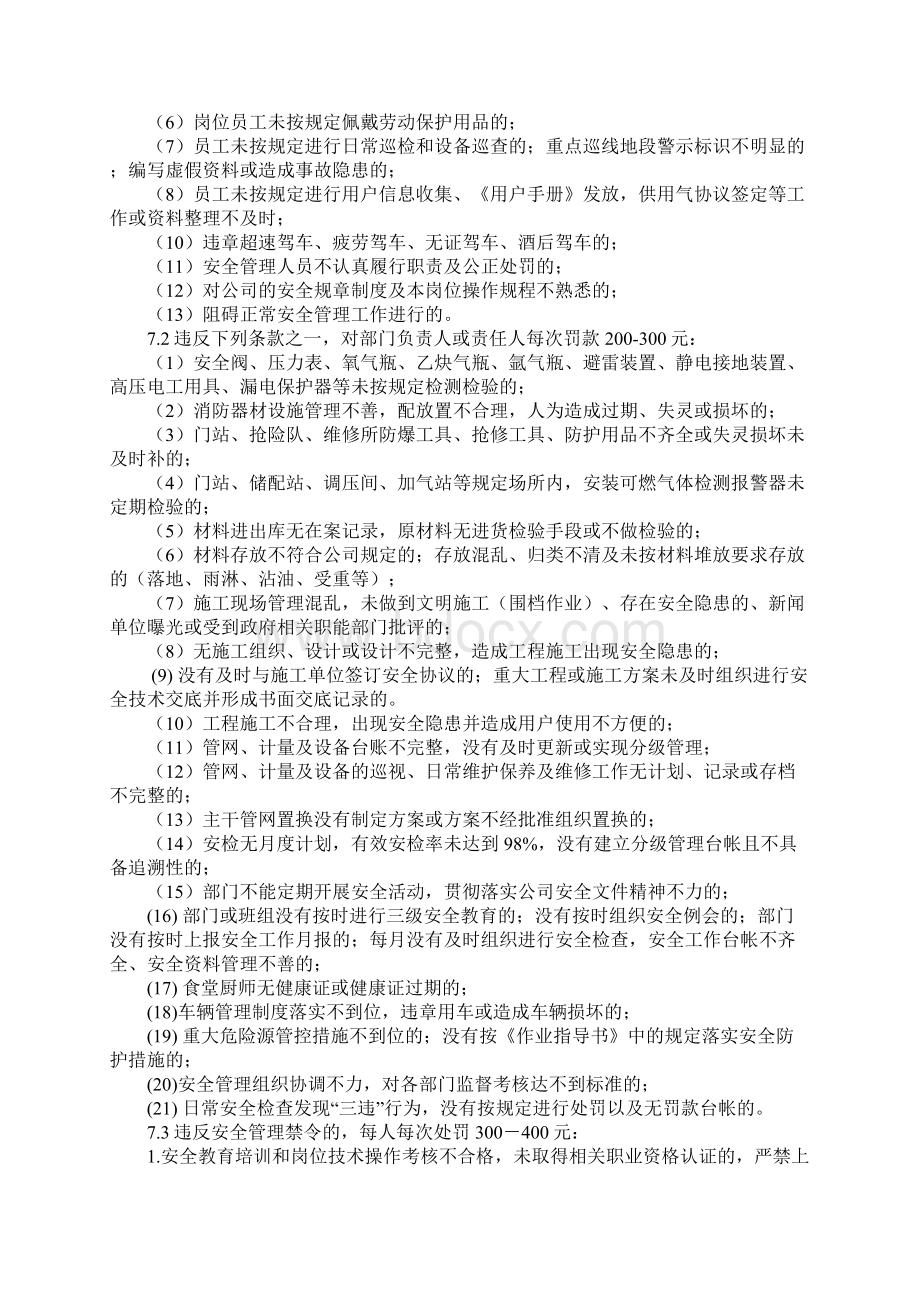 安全奖惩考核制度Word下载.docx_第3页