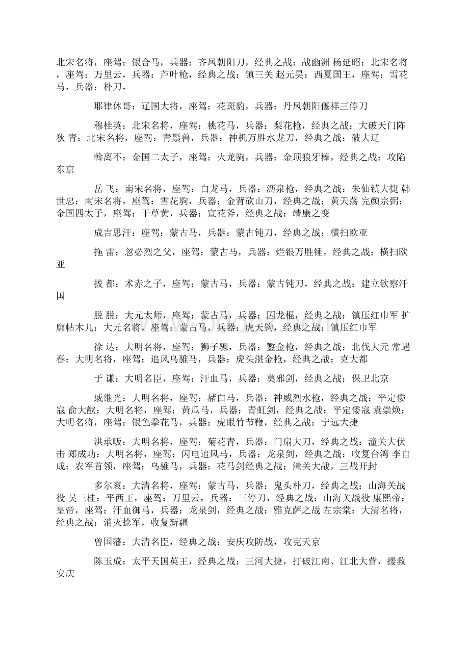 中国古代名将.docx_第3页