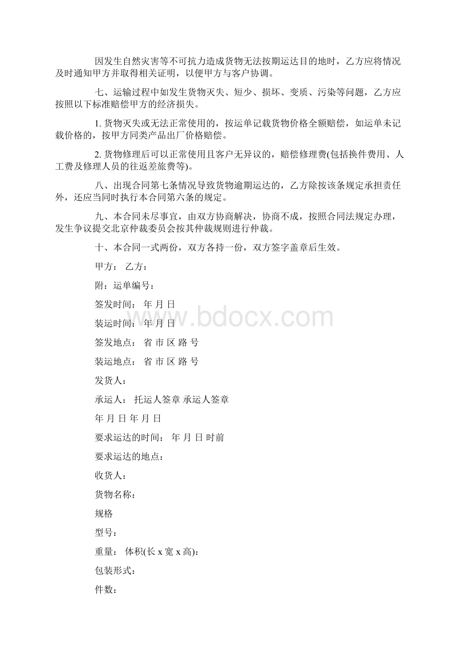 最新整理车辆货物运输合同范本5篇docx.docx_第2页