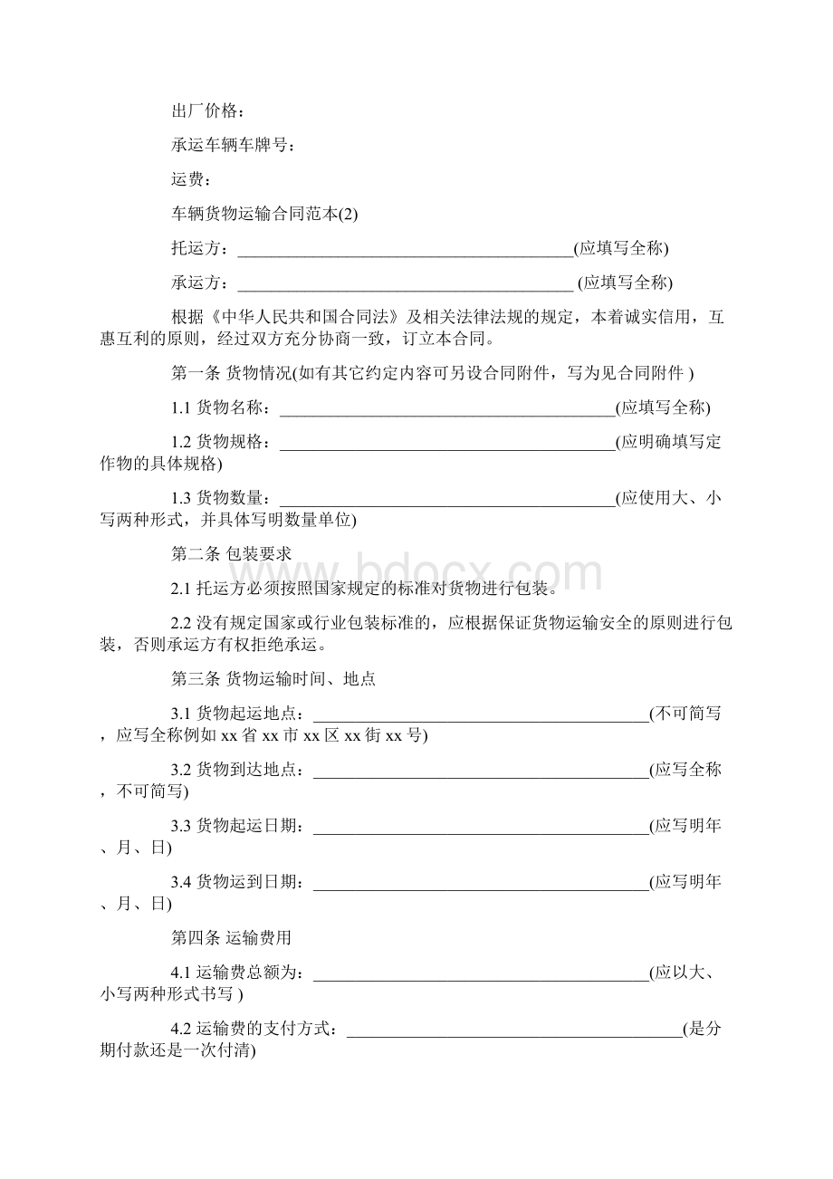 最新整理车辆货物运输合同范本5篇docx.docx_第3页