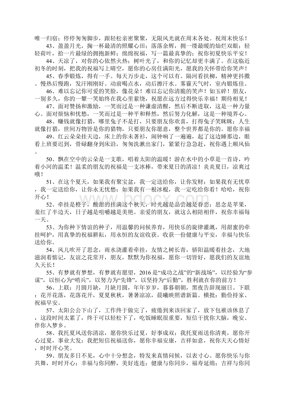 经典短信息.docx_第3页