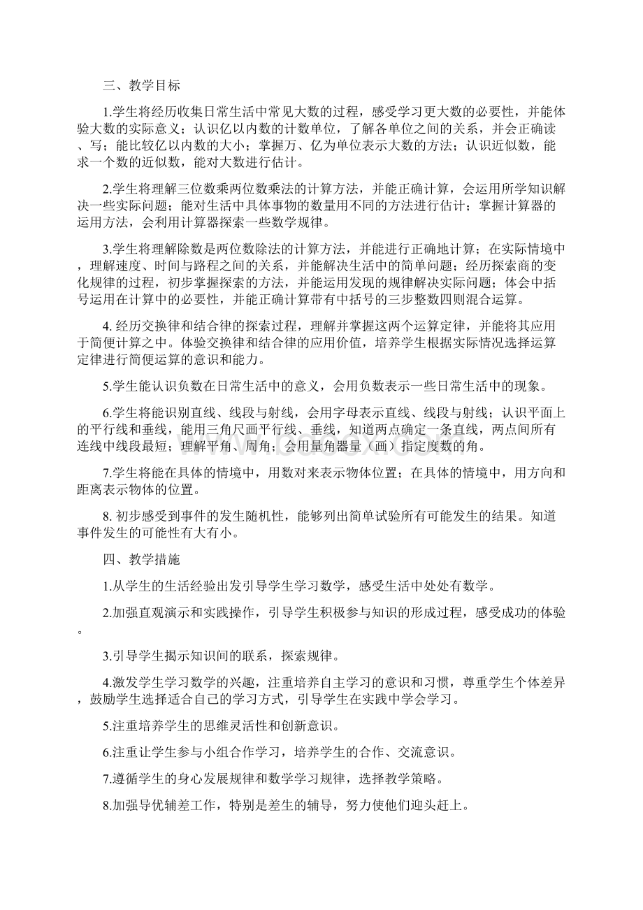 北师大版小学四年级上册数学教案全册Word文档下载推荐.docx_第2页