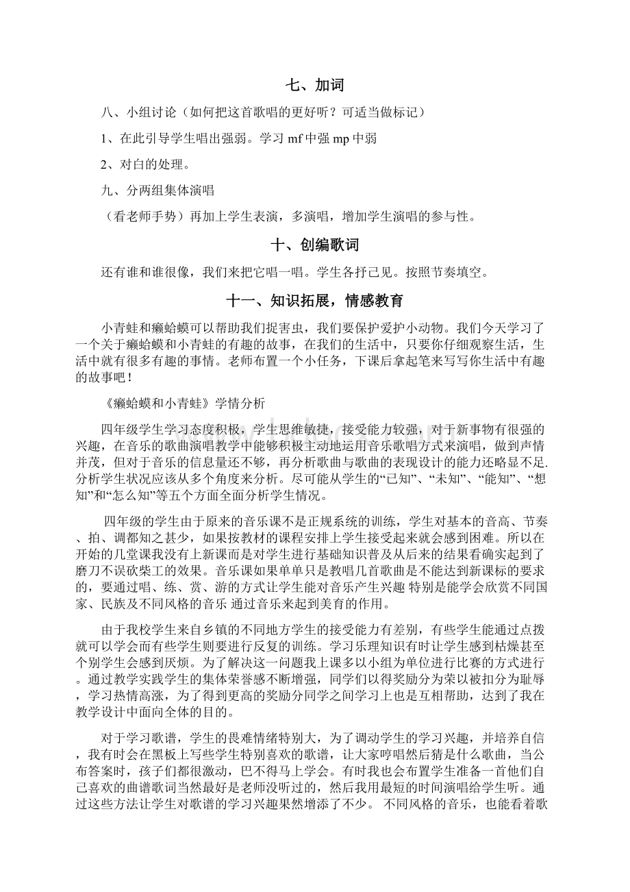 小学音乐癞蛤蟆和小青蛙教学设计学情分析教材分析课后反思.docx_第2页