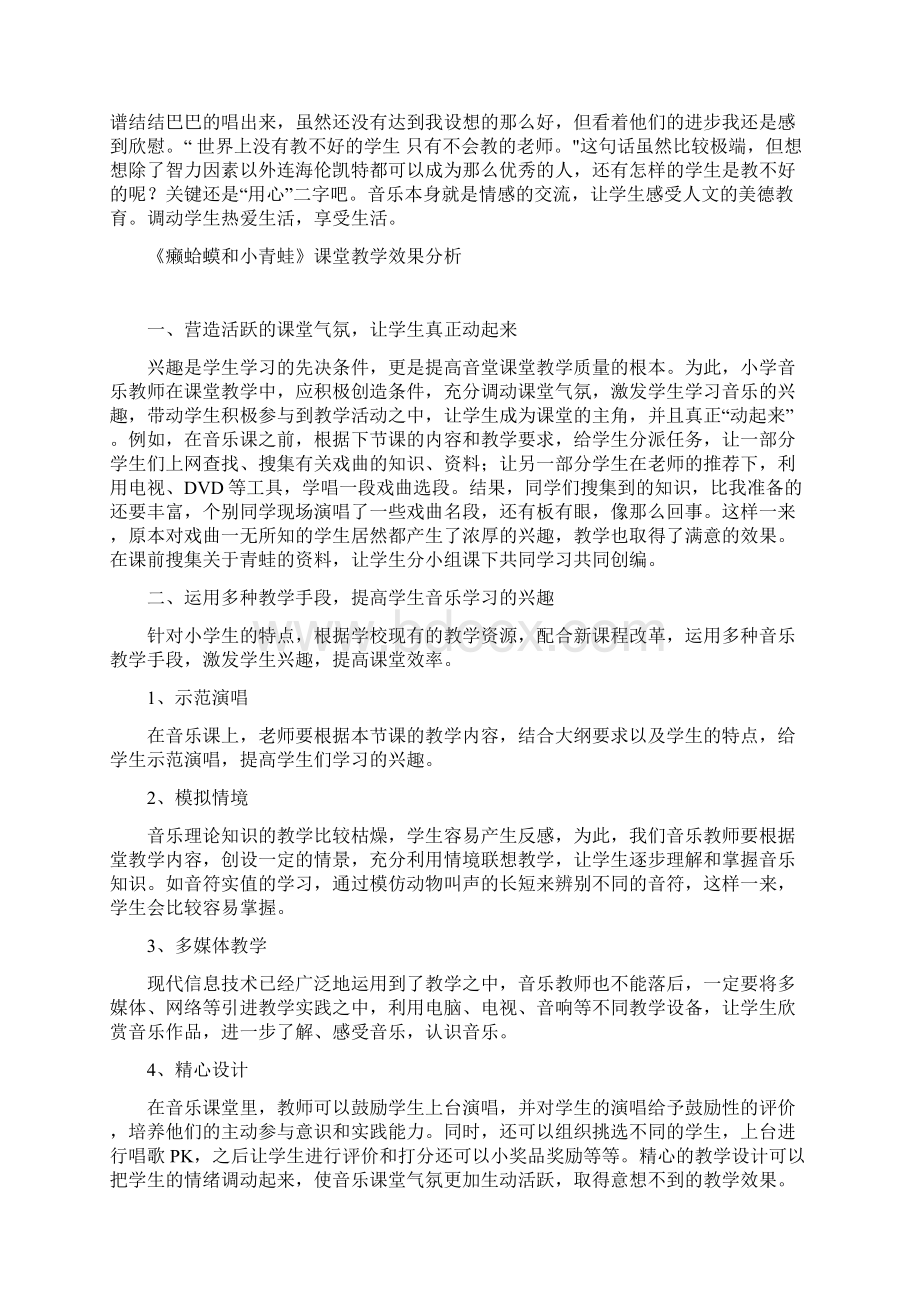 小学音乐癞蛤蟆和小青蛙教学设计学情分析教材分析课后反思.docx_第3页