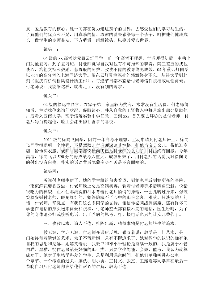 教师的感人事迹10篇优秀版Word文件下载.docx_第2页