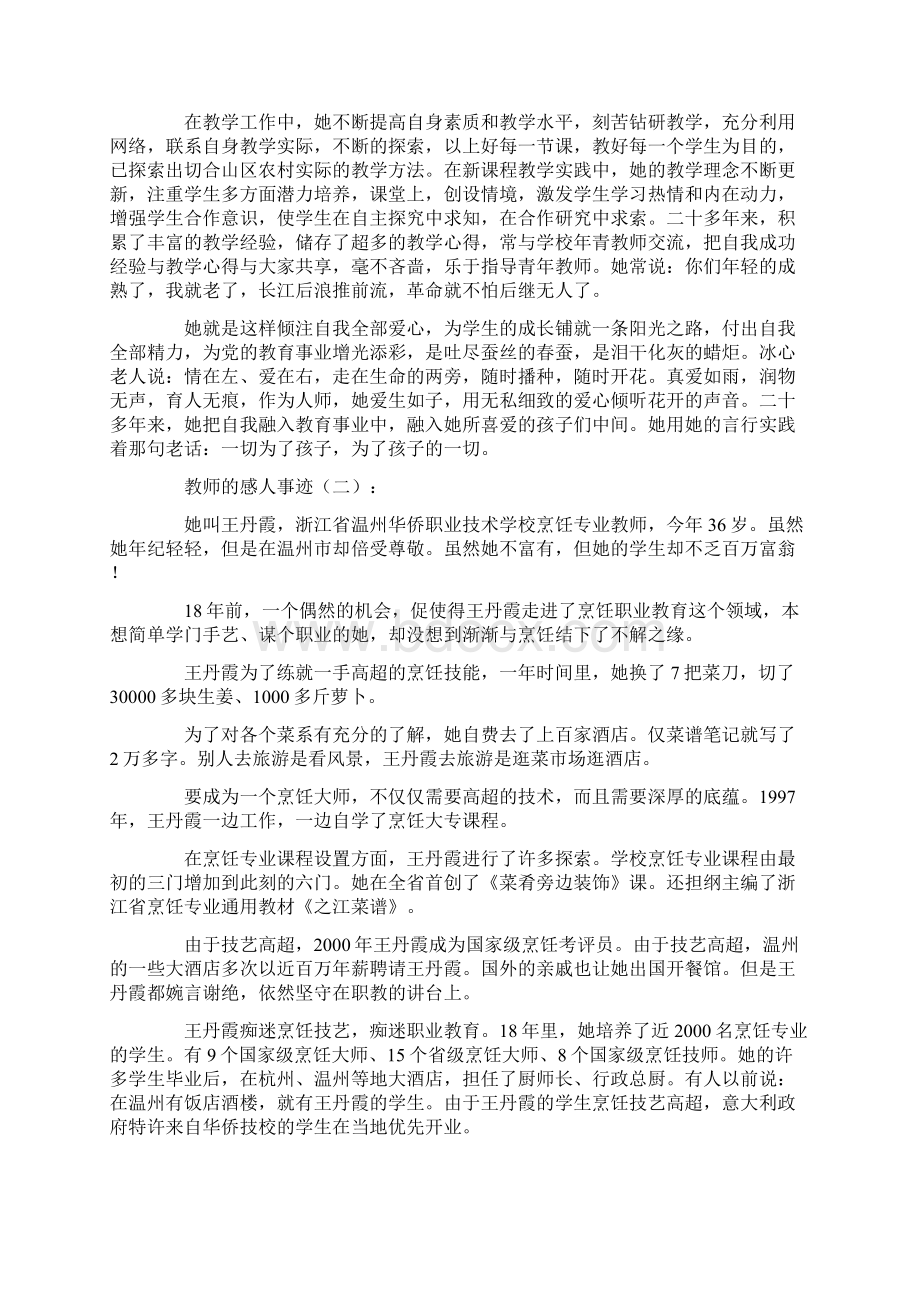 教师的感人事迹10篇优秀版Word文件下载.docx_第3页