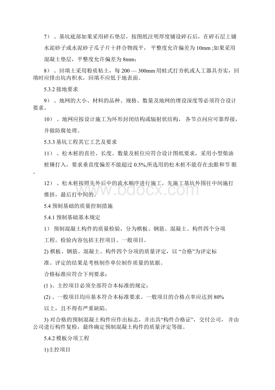 预制基础施工方案及质量控制要求Word文件下载.docx_第2页