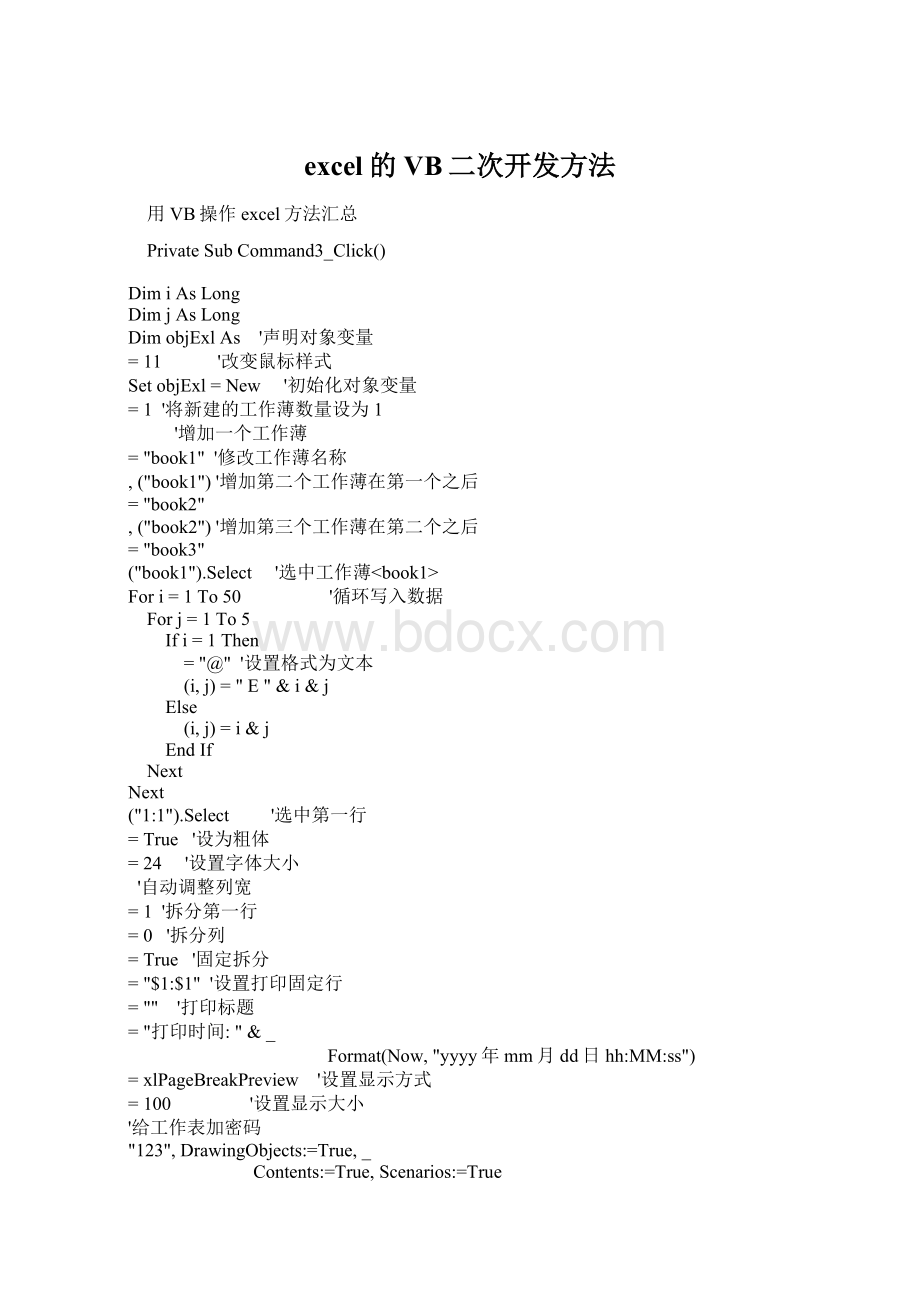 excel的VB二次开发方法Word下载.docx