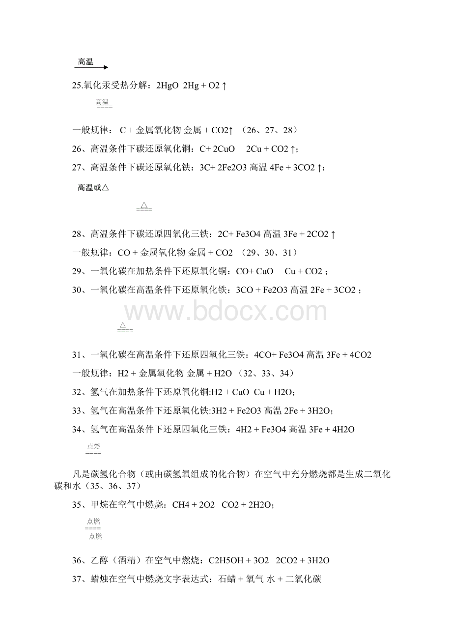 九年级下册化学知识点总结大全.docx_第3页