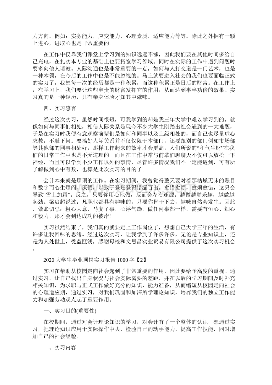 大学生毕业顶岗实习报告1000字.docx_第3页