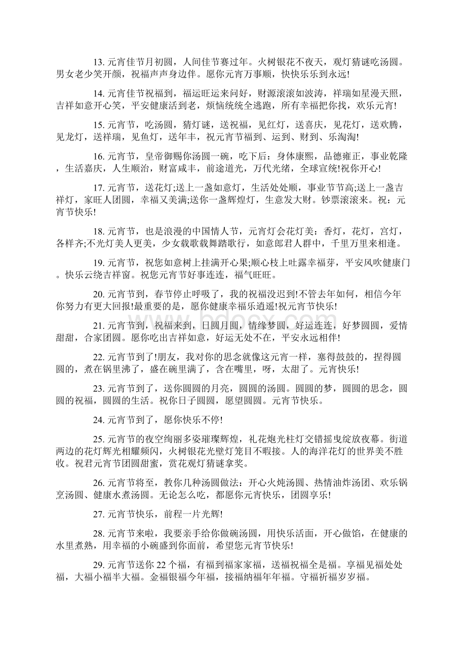 元宵节的感言经典语录精选80句.docx_第2页