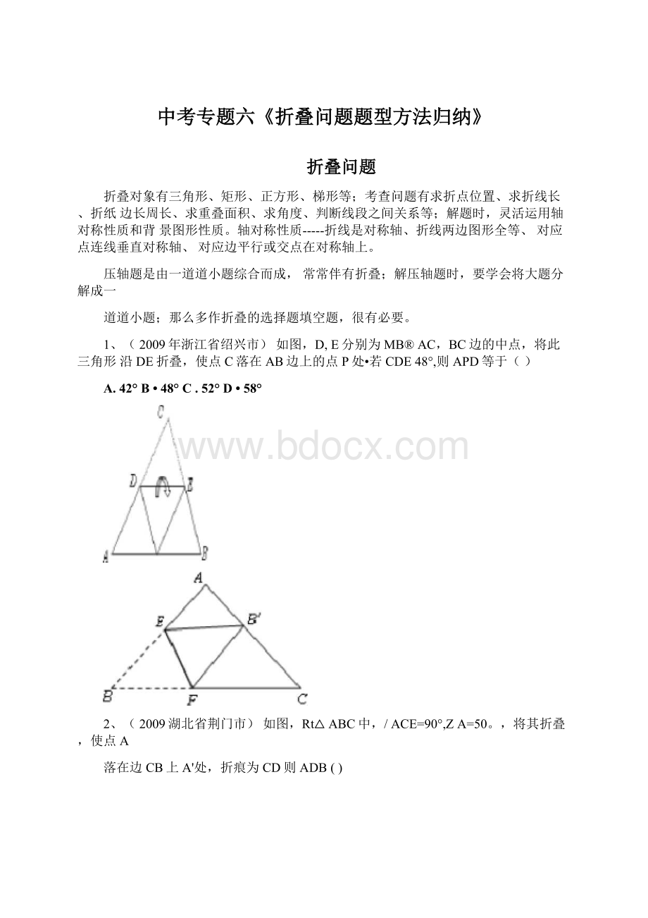 中考专题六《折叠问题题型方法归纳》Word文档格式.docx